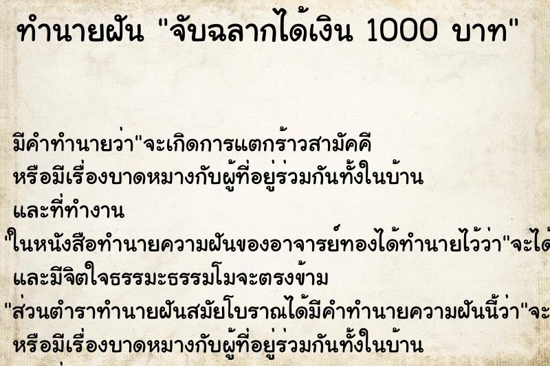 ทำนายฝัน จับฉลากได้เงิน 1000 บาท